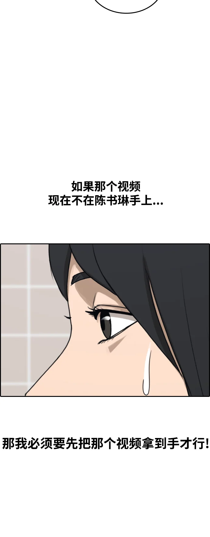 青春白卷 [第499话] 深渊 第41页