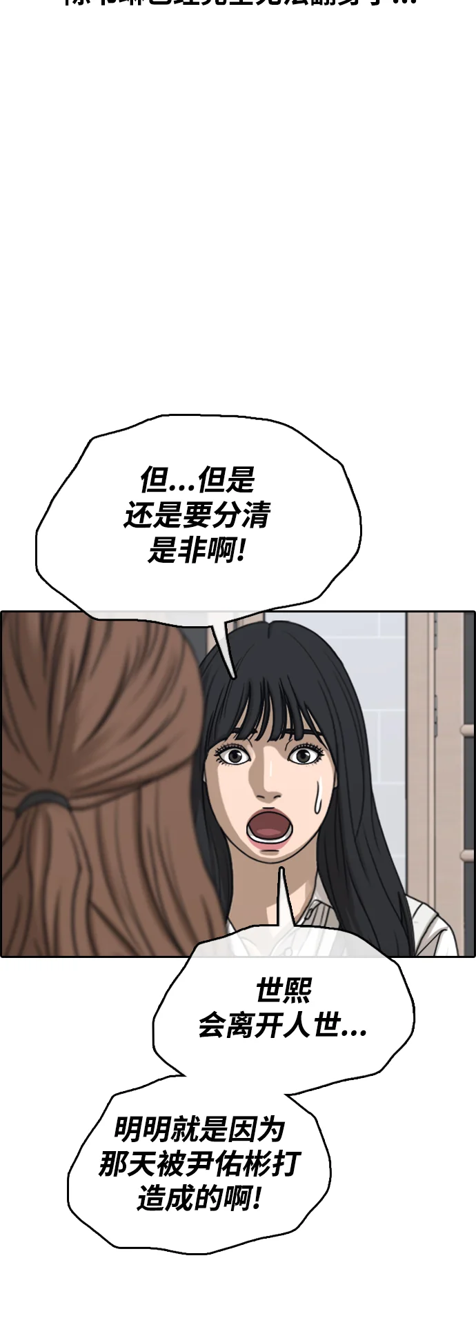 青春白卷 [第499话] 深渊 第23页