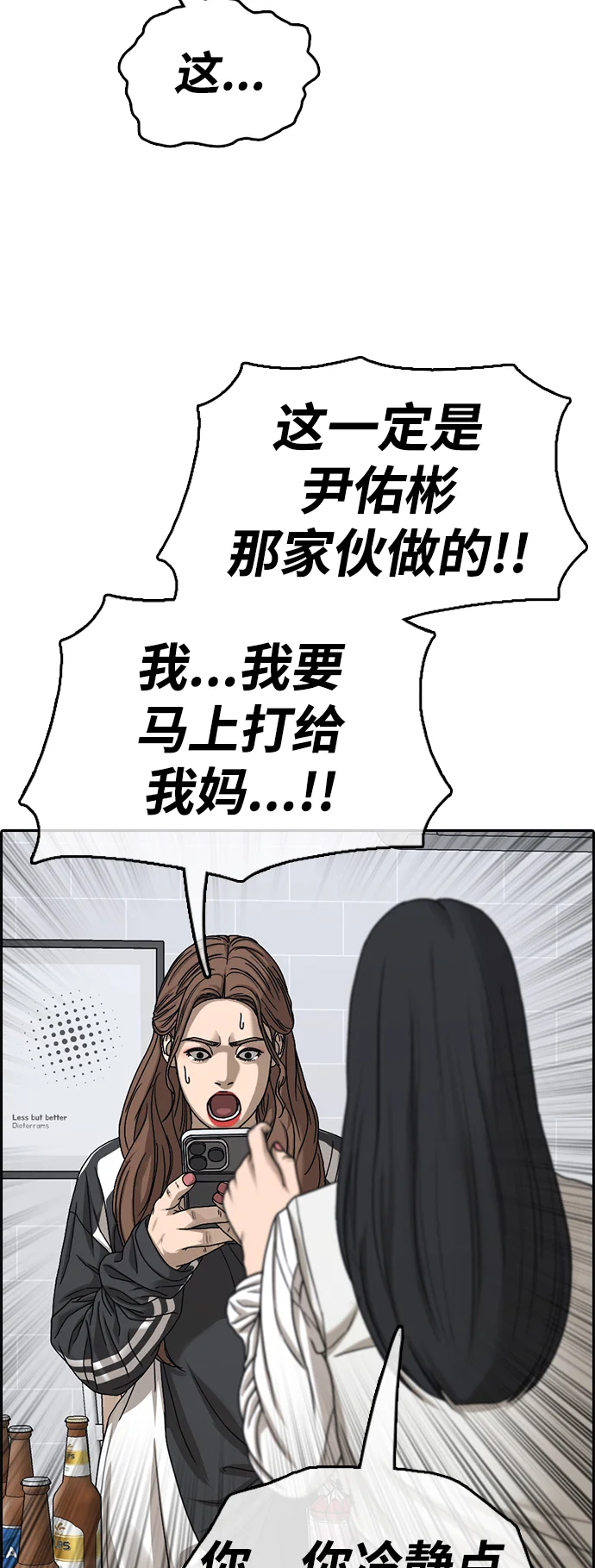 青春白卷 [第499话] 深渊 第15页