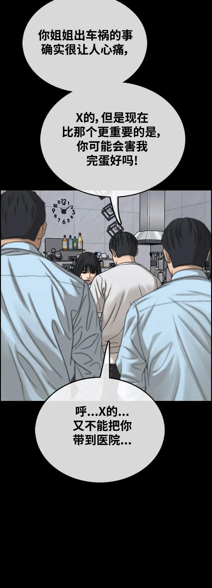 青春白卷 [第499话] 深渊 第28页