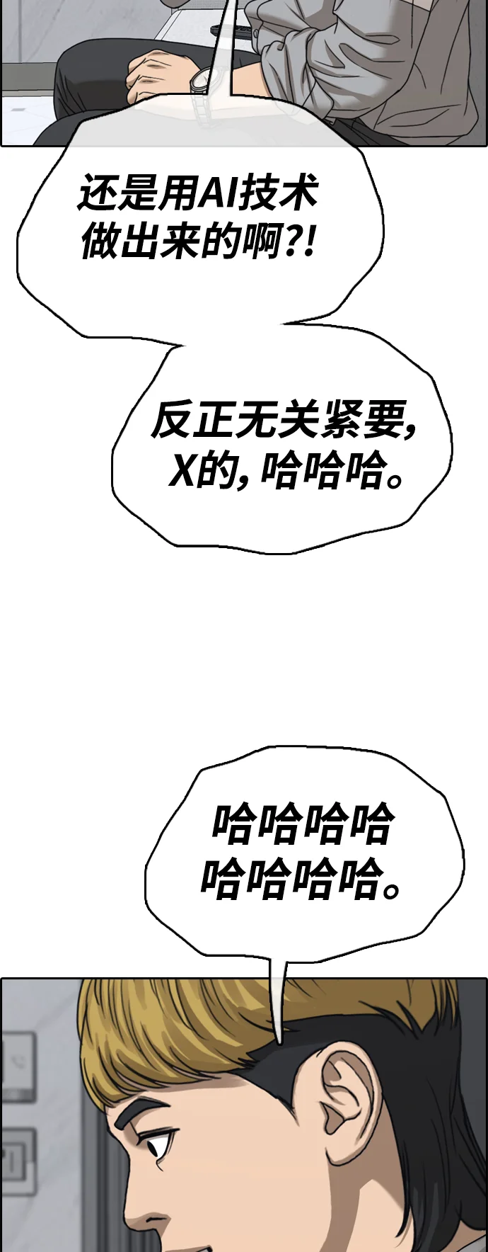 青春白卷 [第499话] 深渊 第49页