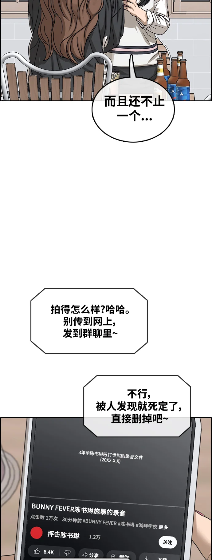 青春白卷 [第499话] 深渊 第10页