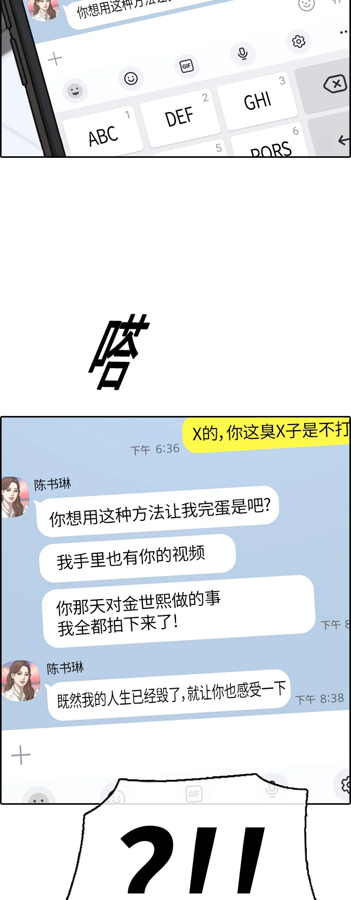 青春白卷 [第499话] 深渊 第51页