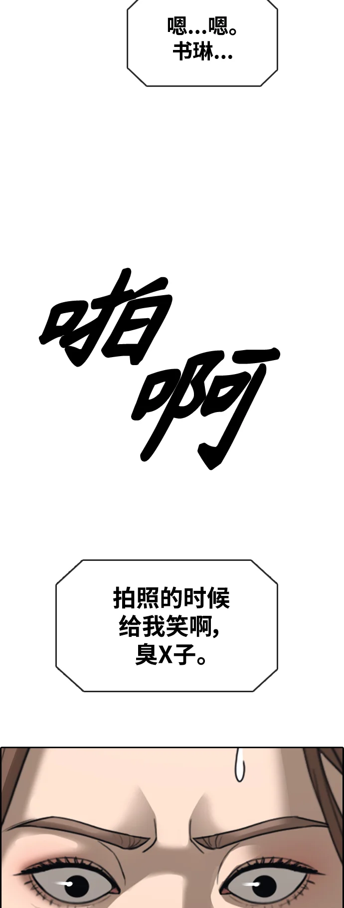 青春白卷 [第499话] 深渊 第12页