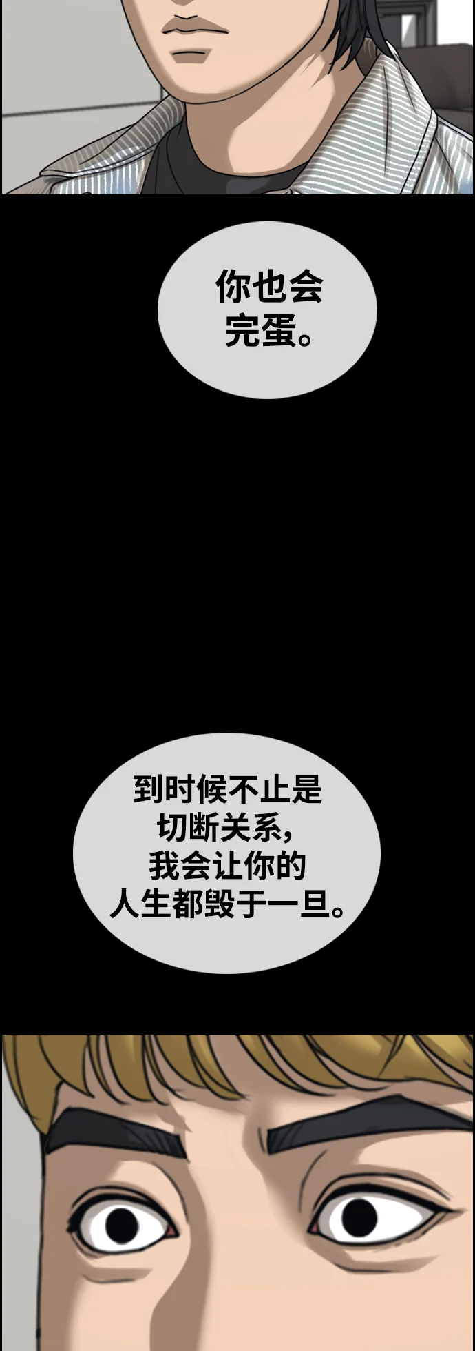 青春白卷 [第499话] 深渊 第64页