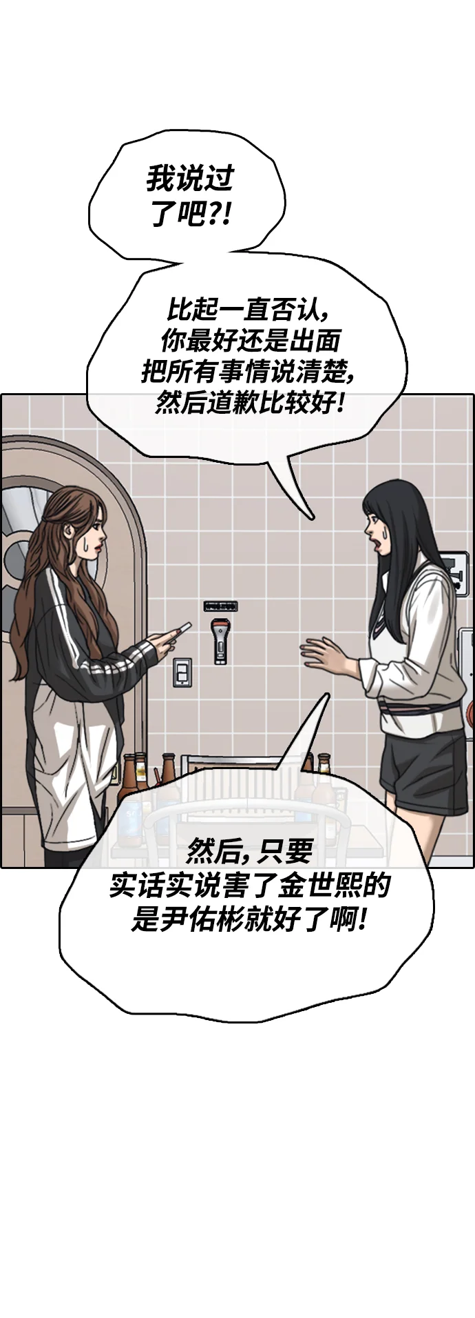 青春白卷 [第499话] 深渊 第24页