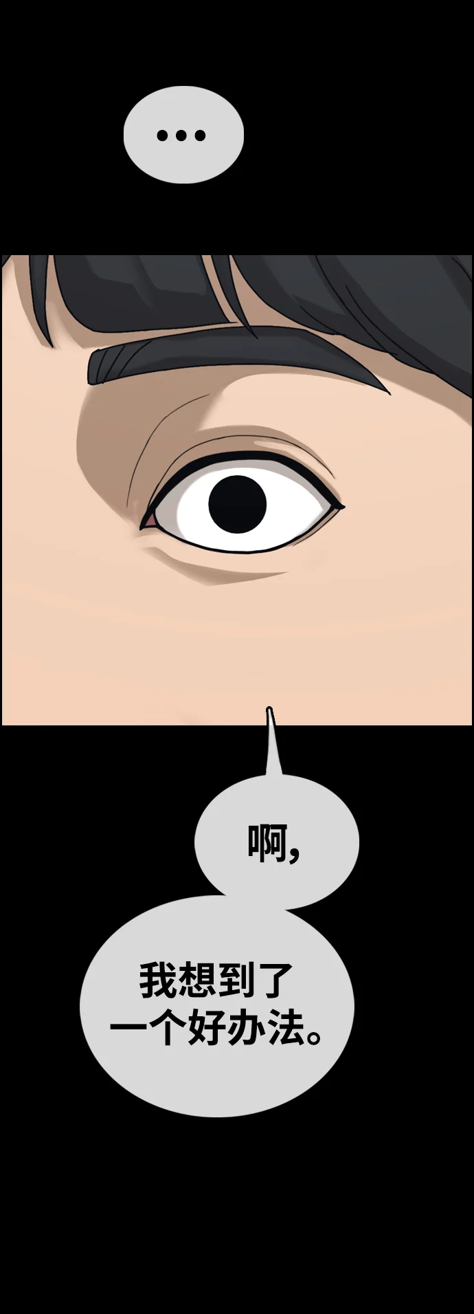 青春白卷 [第499话] 深渊 第29页