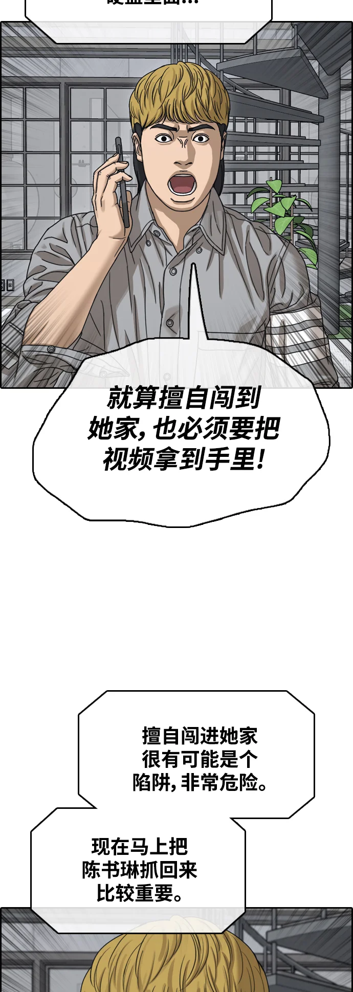 青春白卷 [第499话] 深渊 第71页