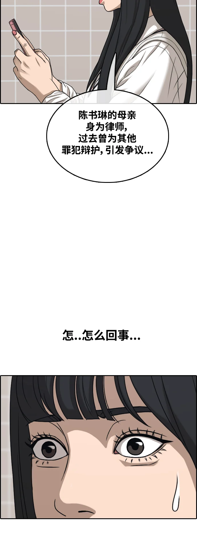 青春白卷 [第499话] 深渊 第21页
