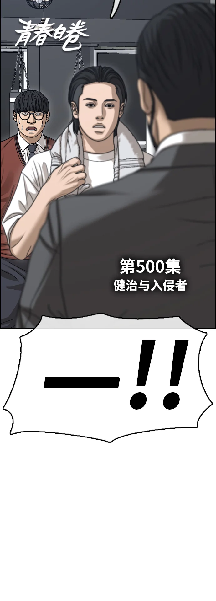 青春白卷 [第500话] 健治与入侵者
			
				BGM 第5页