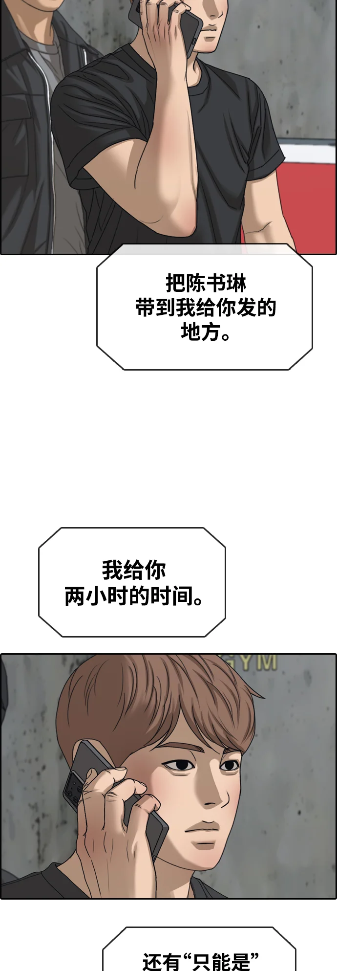 青春白卷 [第501话] 最初也是最后一面
			
				BGM 第48页