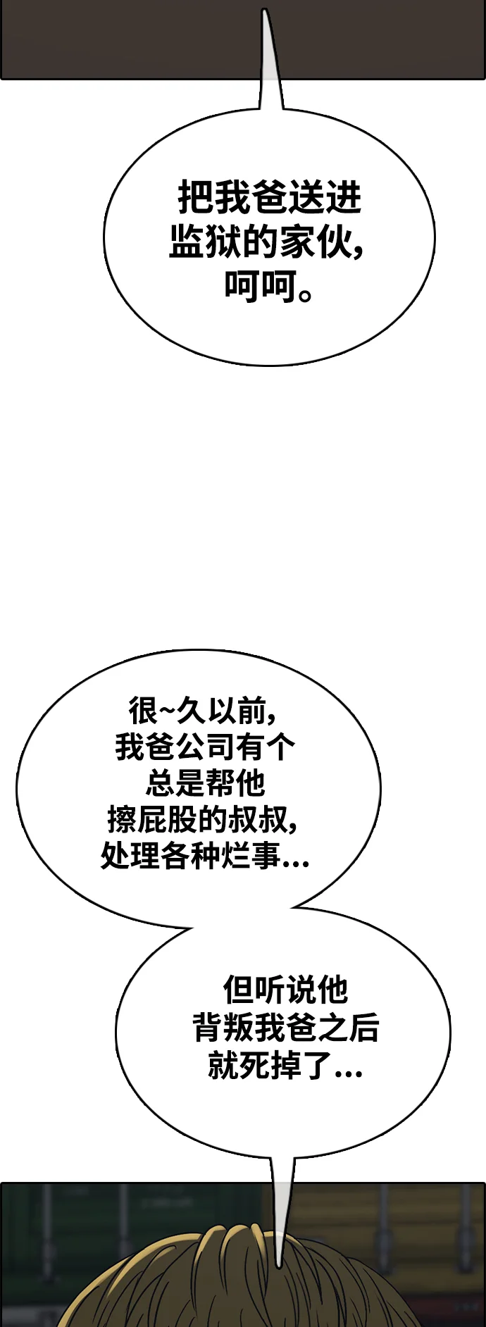青春白卷 [第501话] 最初也是最后一面
			
				BGM 第82页