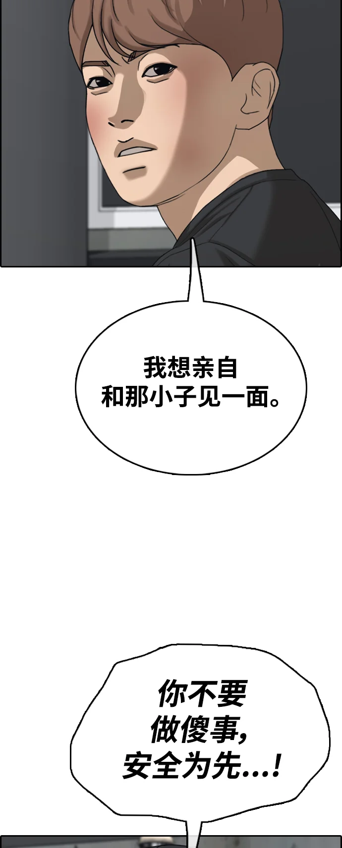 青春白卷 [第501话] 最初也是最后一面
			
				BGM 第57页