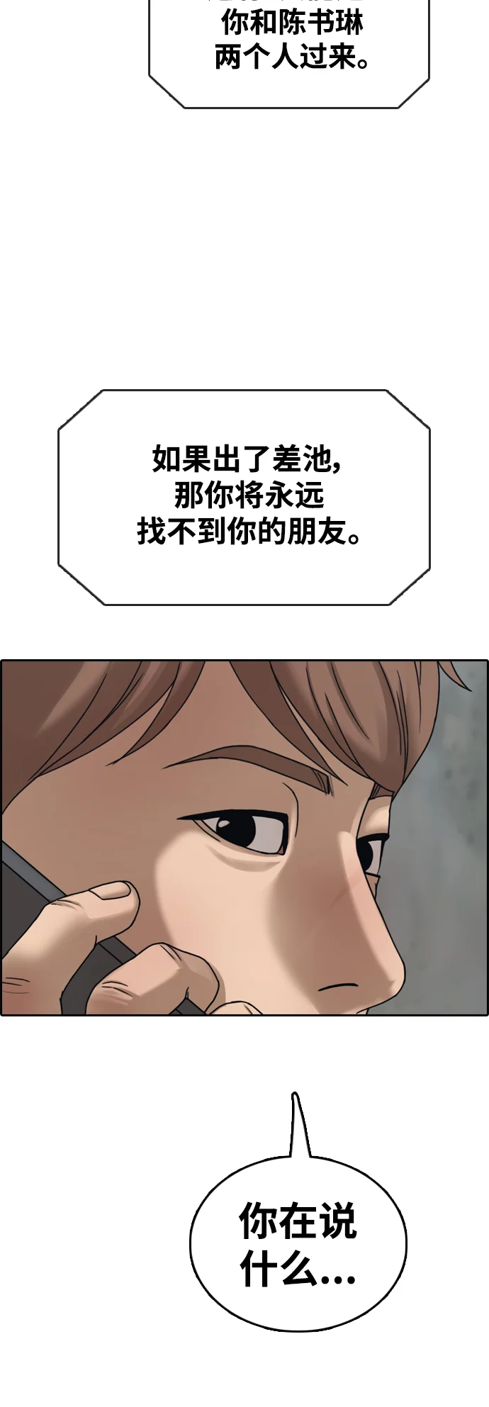 青春白卷 [第501话] 最初也是最后一面
			
				BGM 第49页