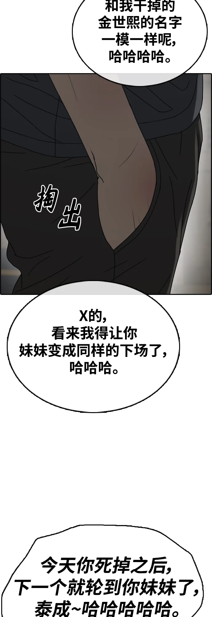 青春白卷 [第501话] 最初也是最后一面
			
				BGM 第86页