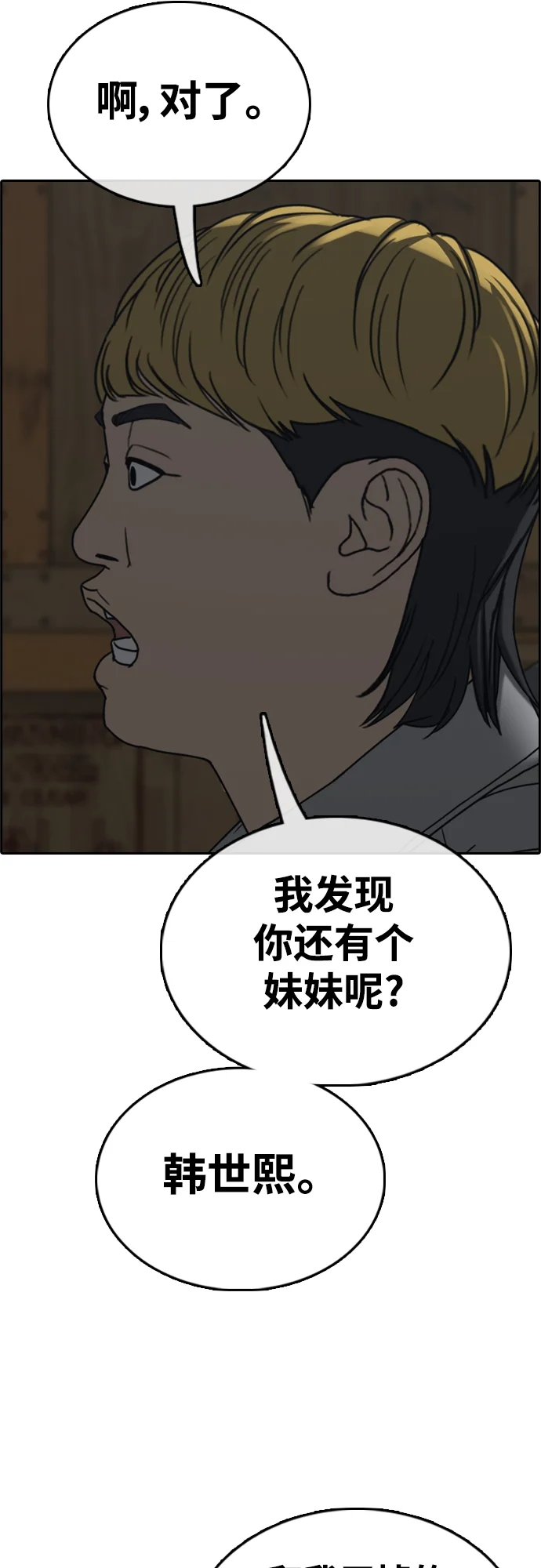 青春白卷 [第501话] 最初也是最后一面
			
				BGM 第85页
