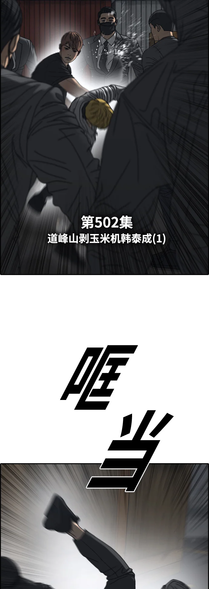 青春白卷 [第502话] 道峰山剥玉米机韩泰成（1）
			
				BGM 第12页