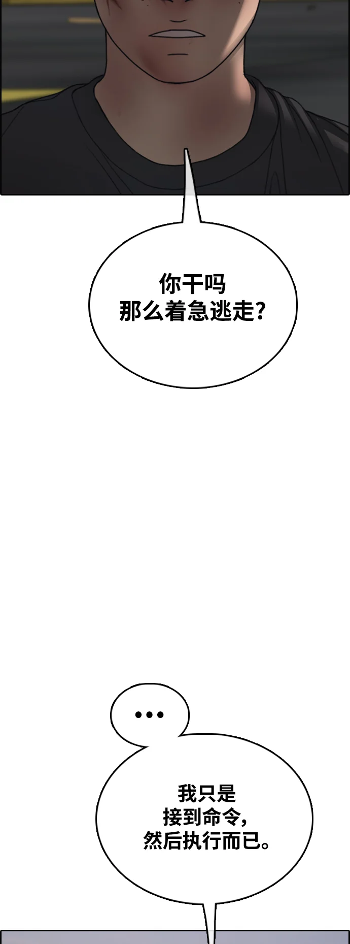 青春白卷 [第505话] 道峰山剥玉米机韩泰成（4）
			
				BGM 第79页