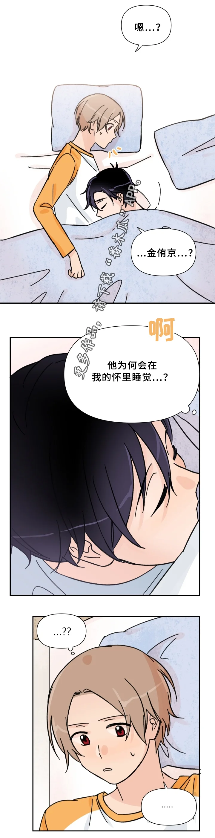 青涩长成 第53章：酒后~ 第14页