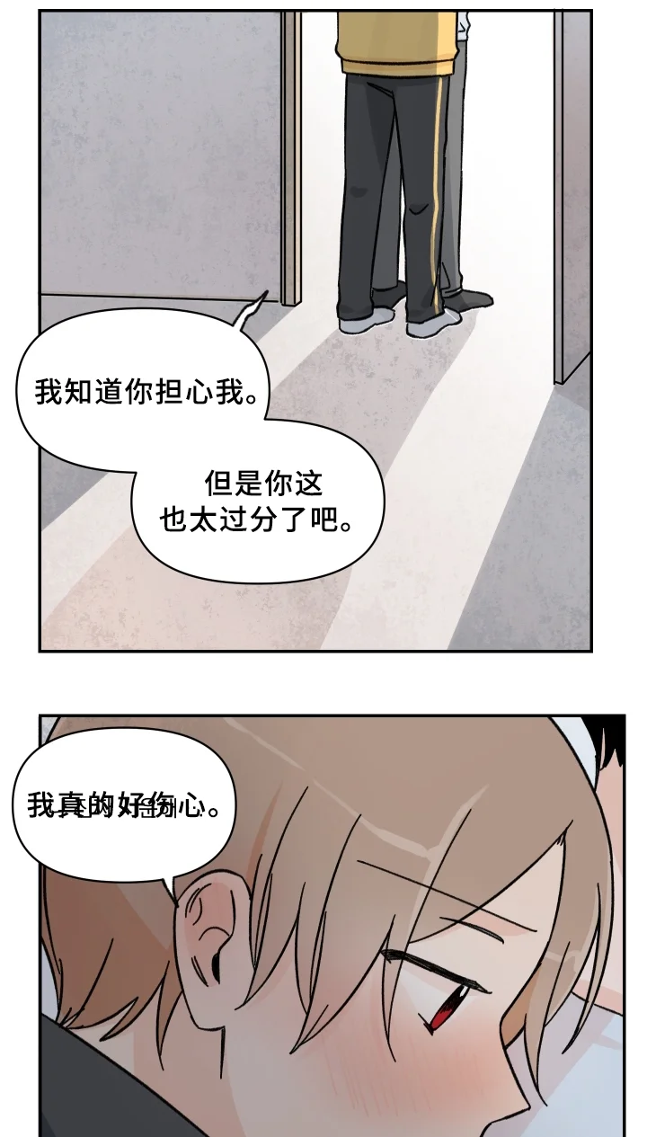 青涩长成 第53章：酒后~ 第2页
