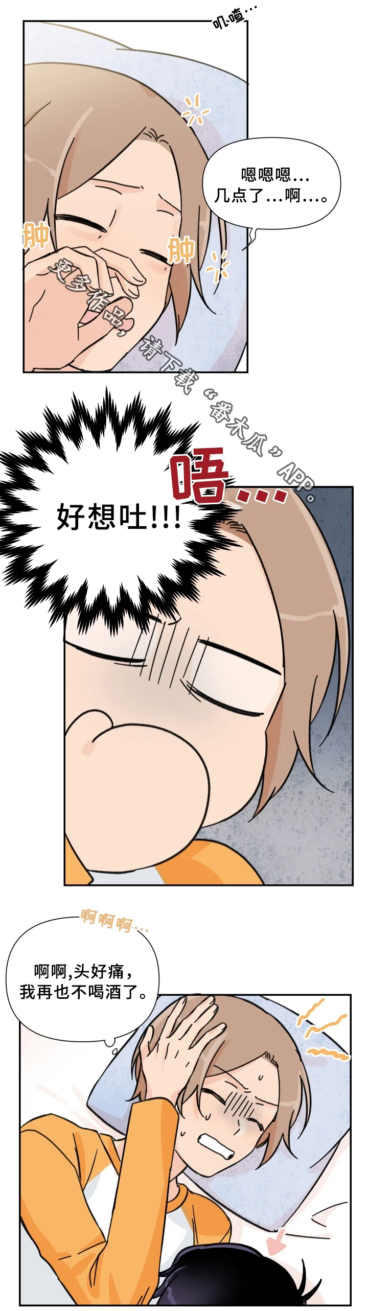 青涩长成 第53章：酒后~ 第13页