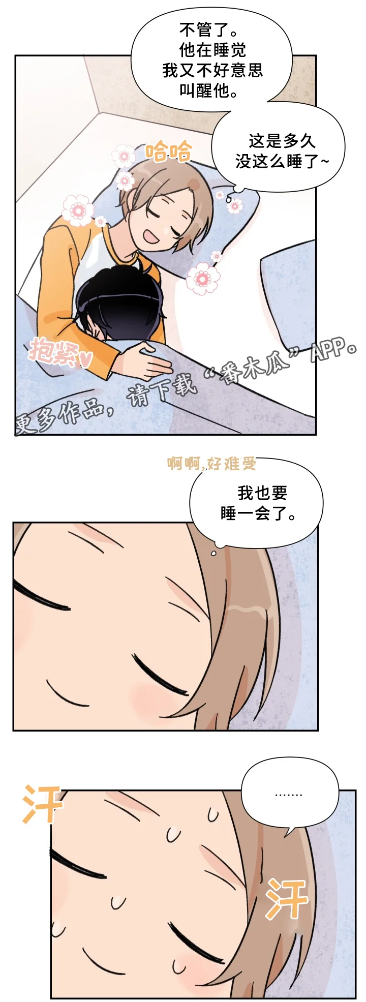 青涩长成 第53章：酒后~ 第15页