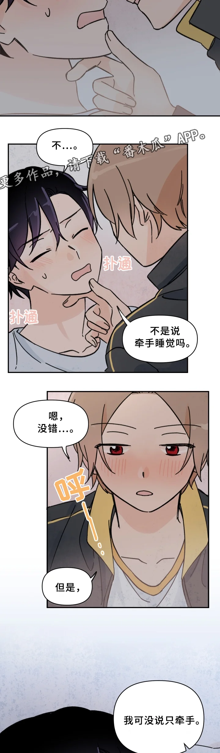青涩长成 第53章：酒后~ 第6页