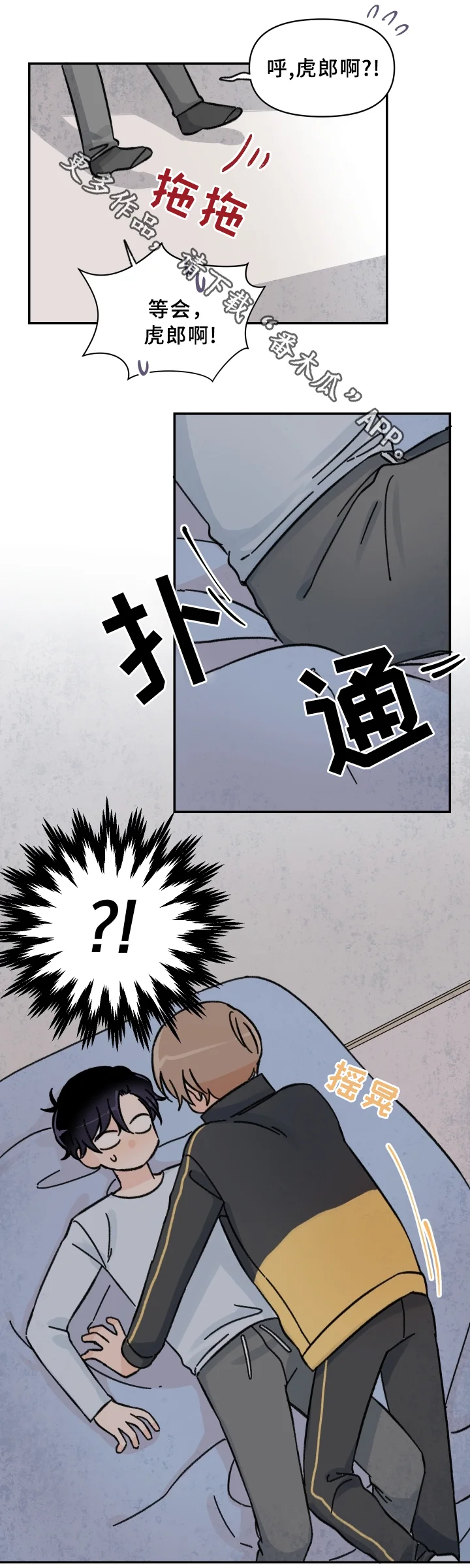 青涩长成 第53章：酒后~ 第4页