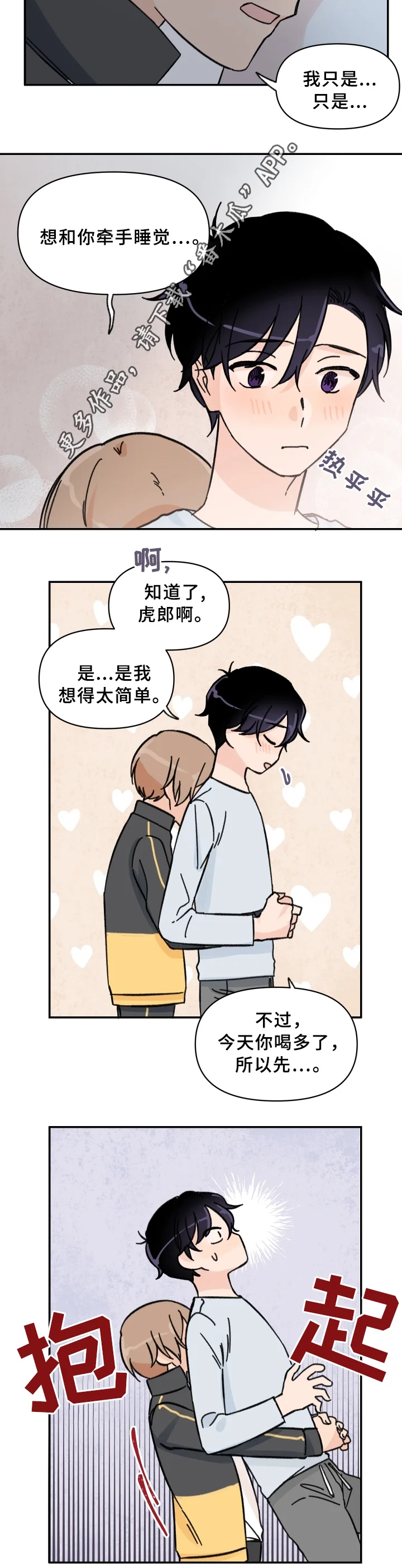 青涩长成 第53章：酒后~ 第3页