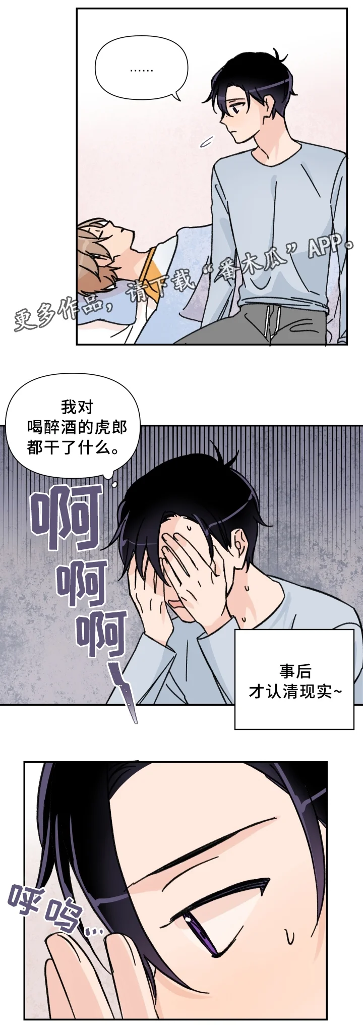 青涩长成 第53章：酒后~ 第10页