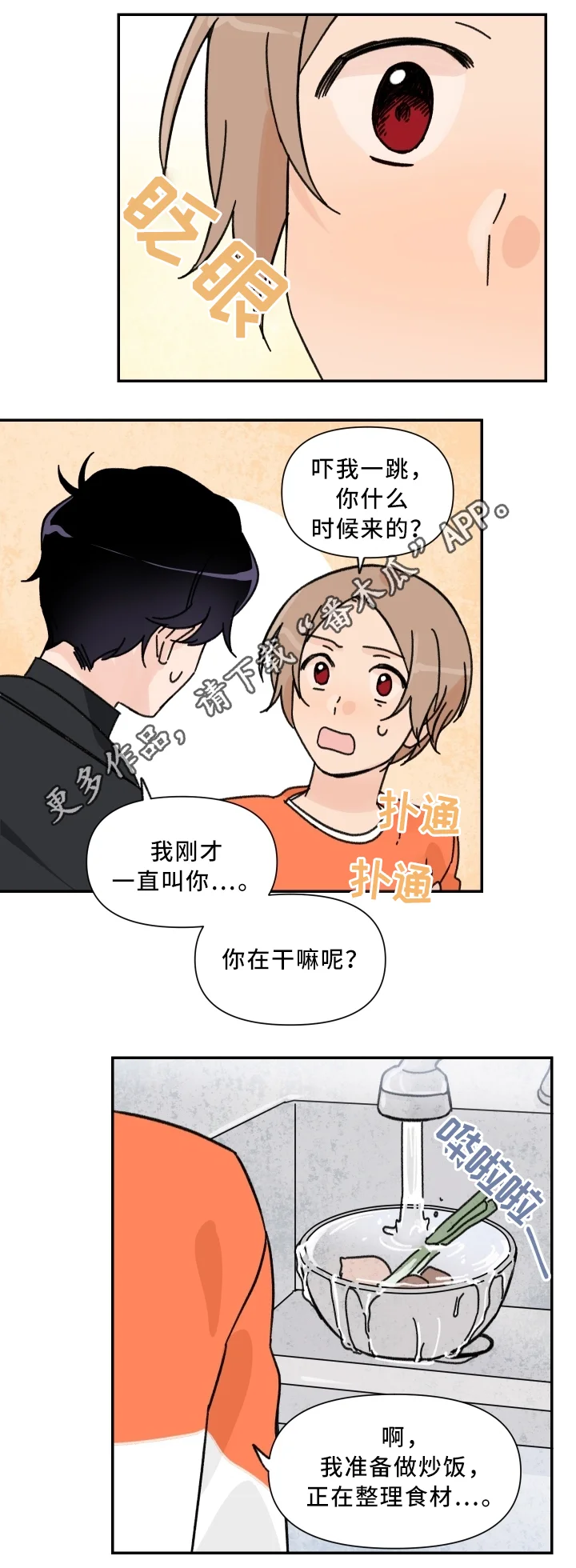 青涩长成 第58章：混乱的记忆 第11页