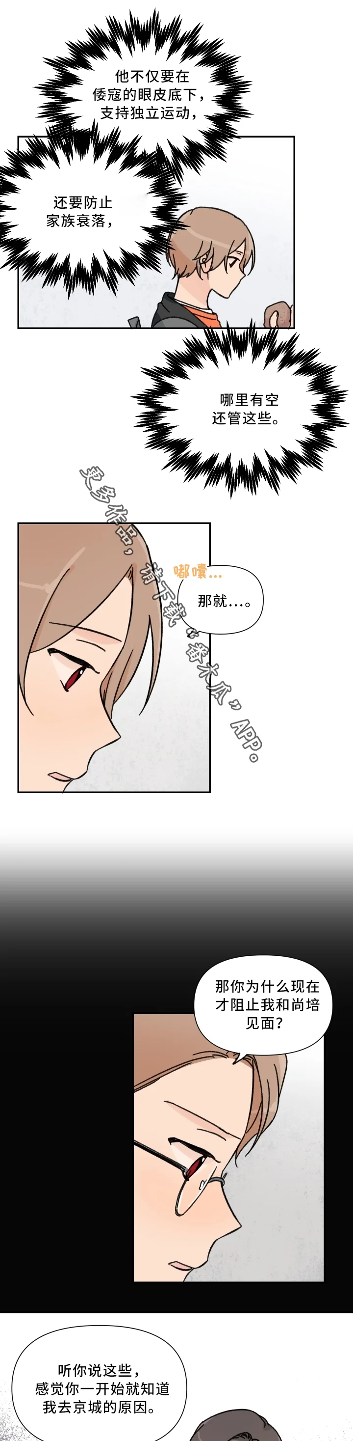 青涩长成 第58章：混乱的记忆 第6页