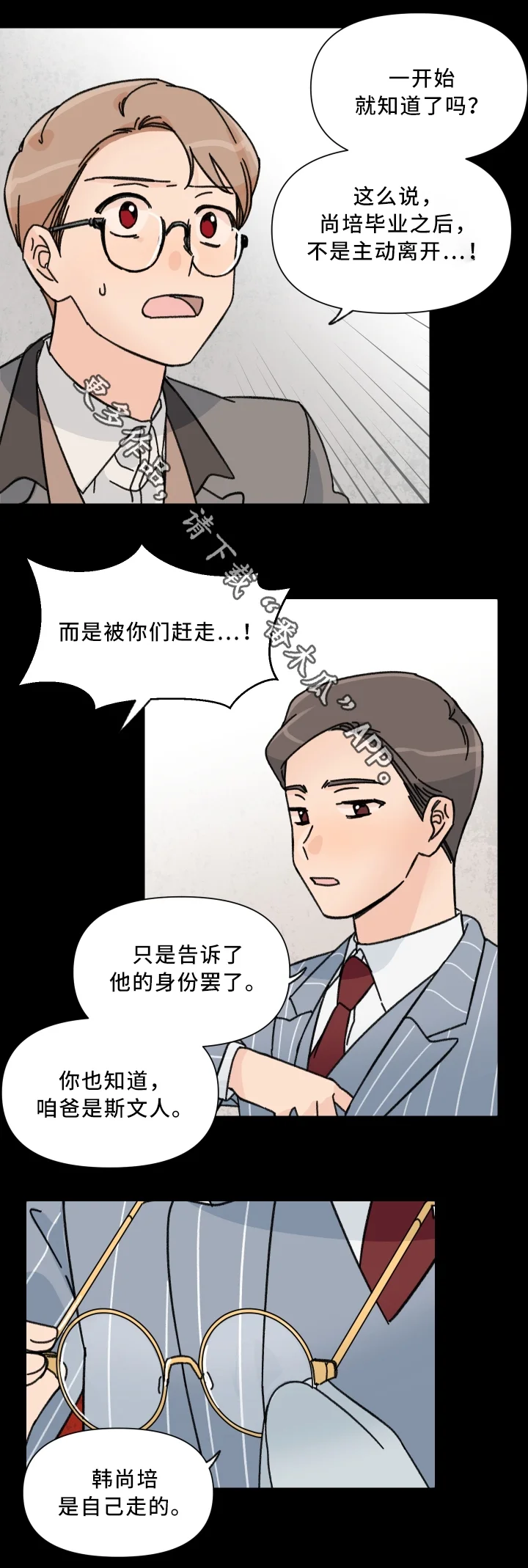 青涩长成 第58章：混乱的记忆 第1页