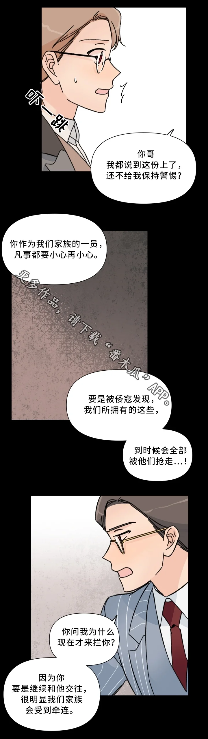 青涩长成 第58章：混乱的记忆 第8页