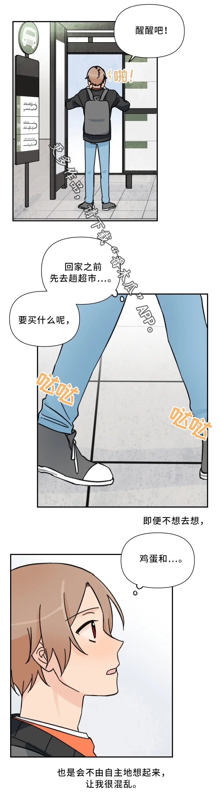 青涩长成 第58章：混乱的记忆 第4页