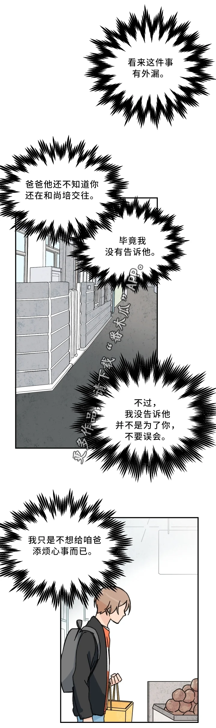 青涩长成 第58章：混乱的记忆 第5页