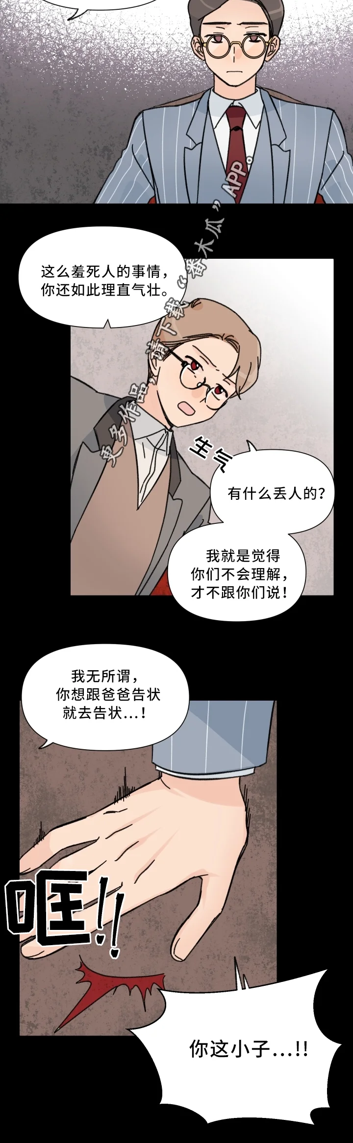 青涩长成 第58章：混乱的记忆 第7页
