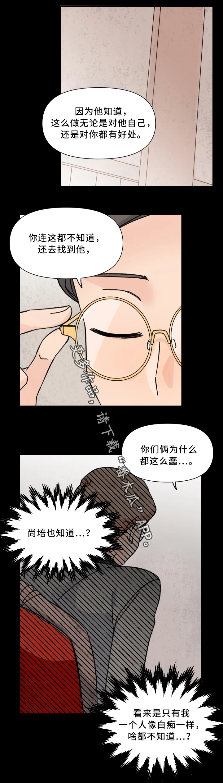 青涩长成 第58章：混乱的记忆 第2页