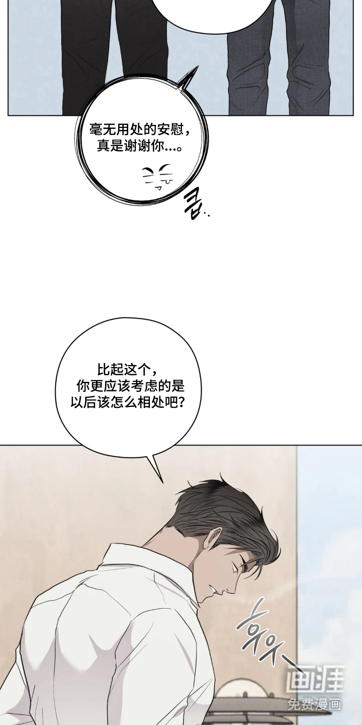 非人之恋 第5章：同一把伞 第15页