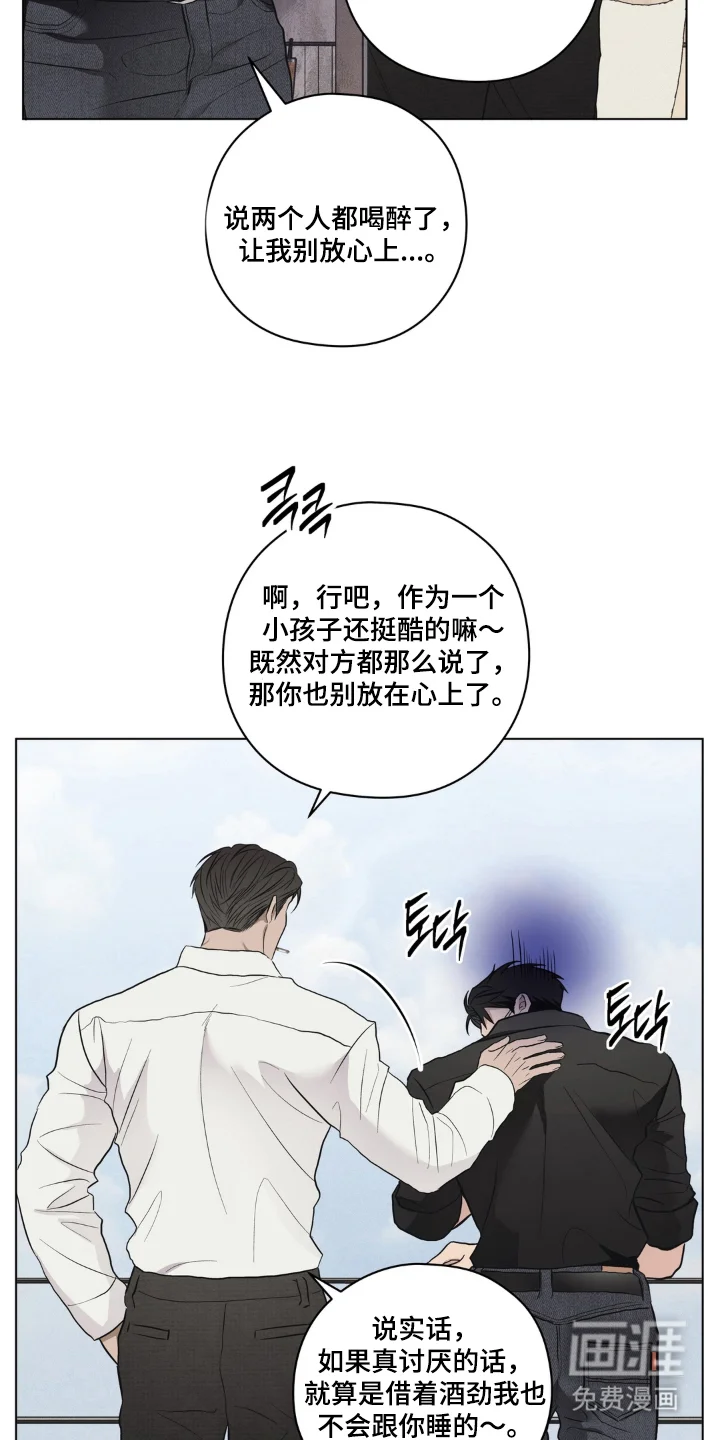 非人之恋 第5章：同一把伞 第14页