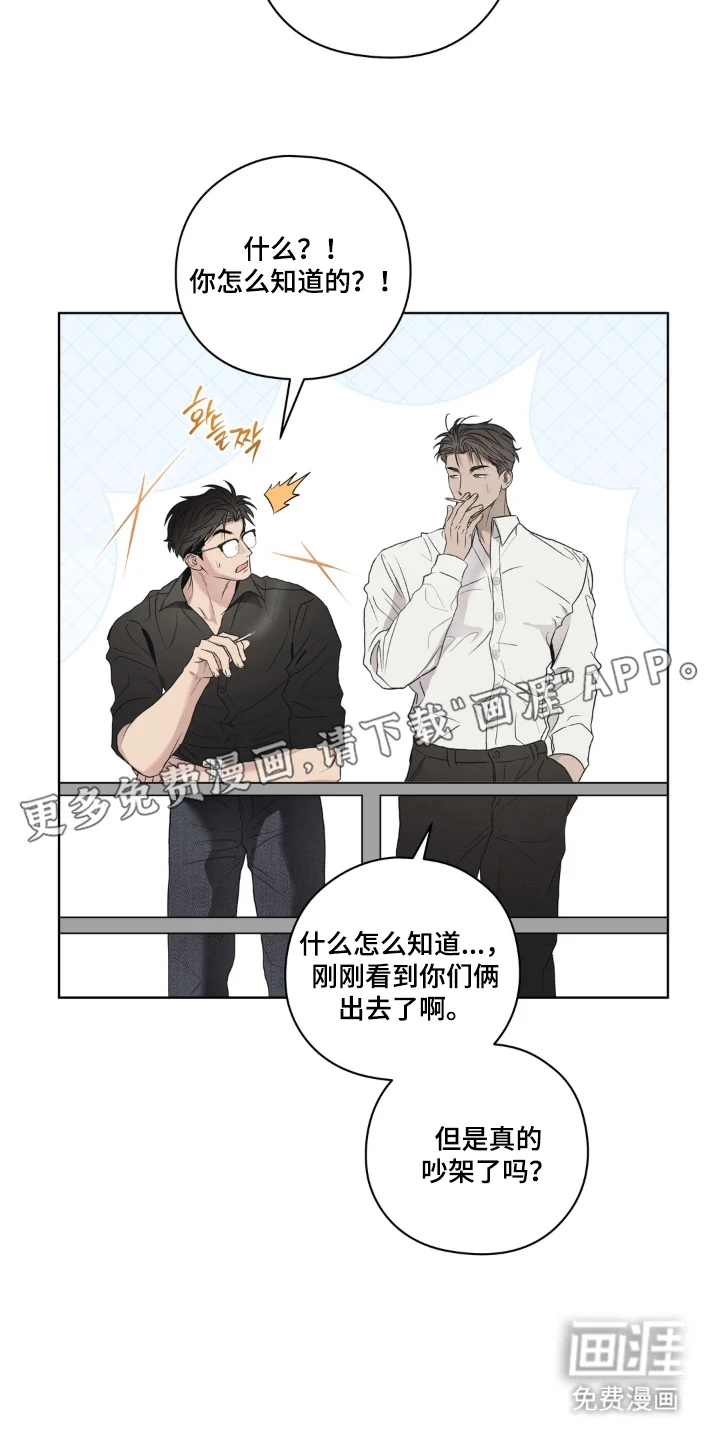 非人之恋 第5章：同一把伞 第2页