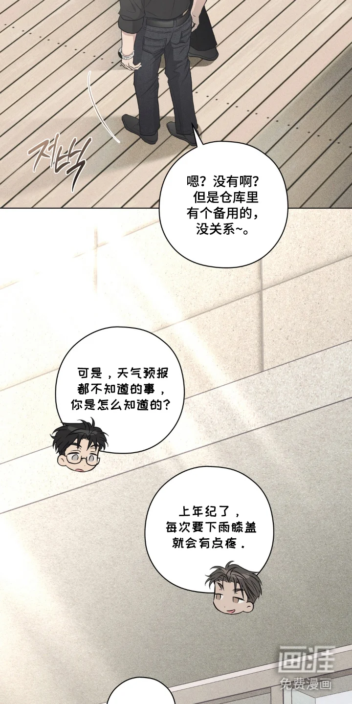 非人之恋 第5章：同一把伞 第18页