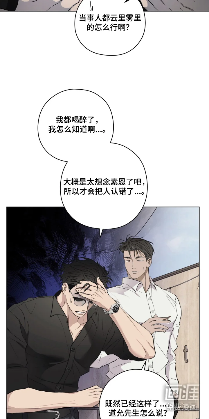 非人之恋 第5章：同一把伞 第13页