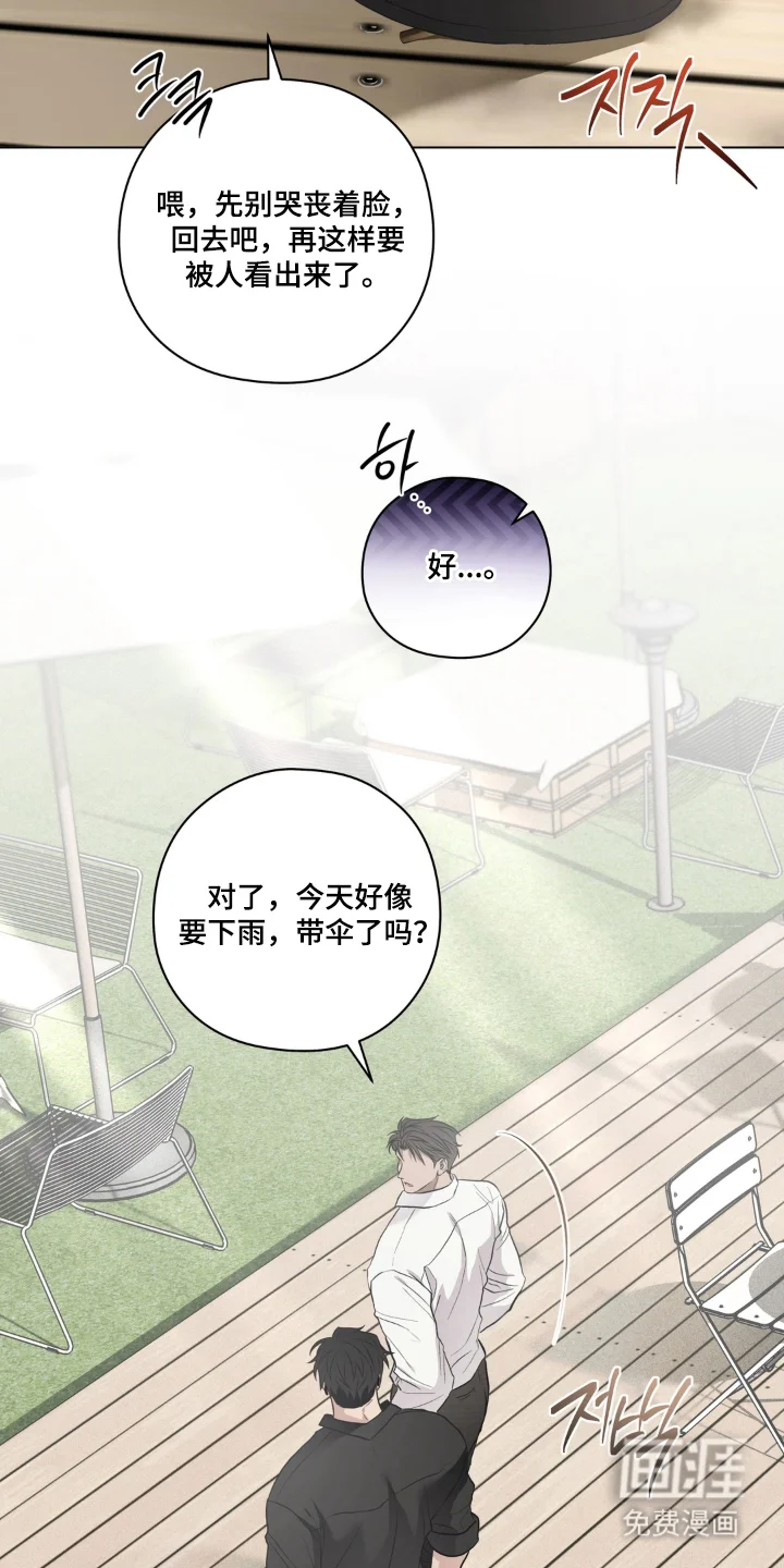 非人之恋 第5章：同一把伞 第17页