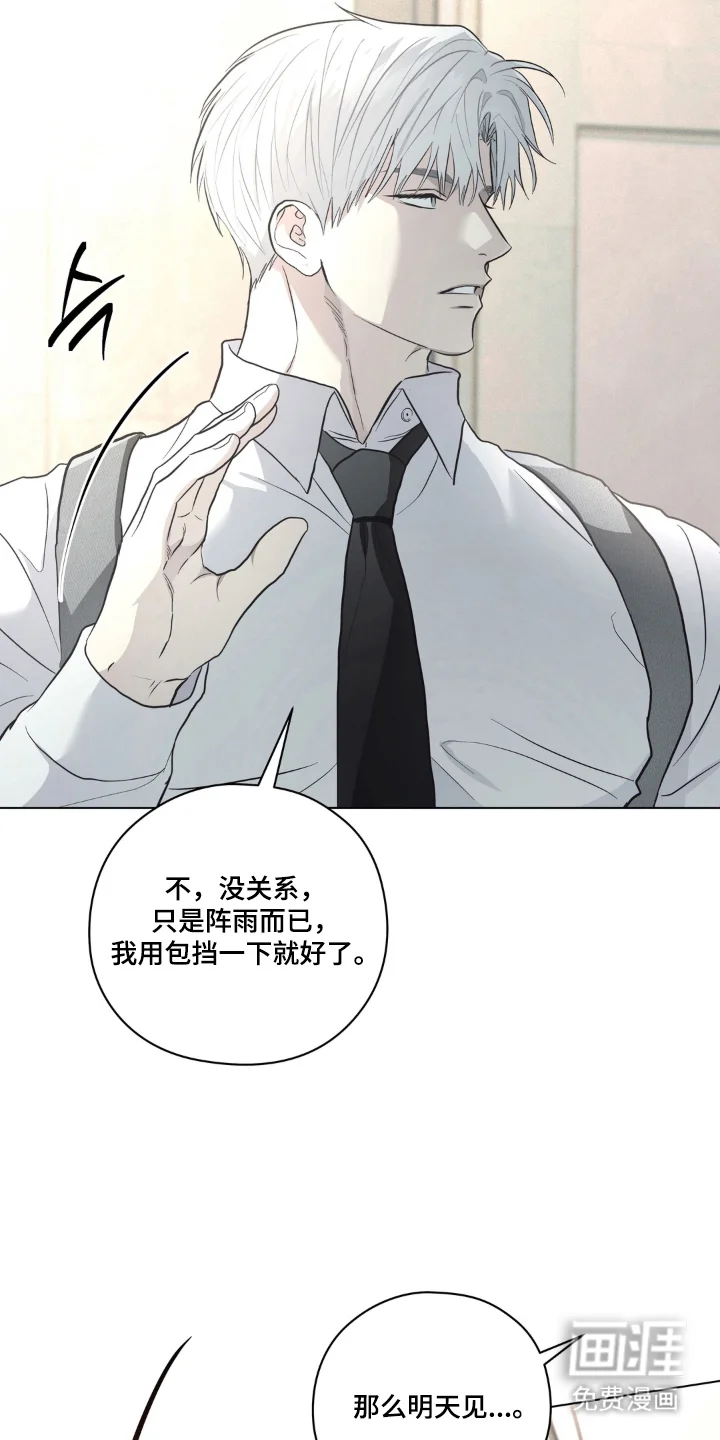 非人之恋 第5章：同一把伞 第26页