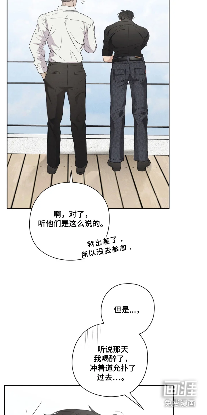 非人之恋 第5章：同一把伞 第7页