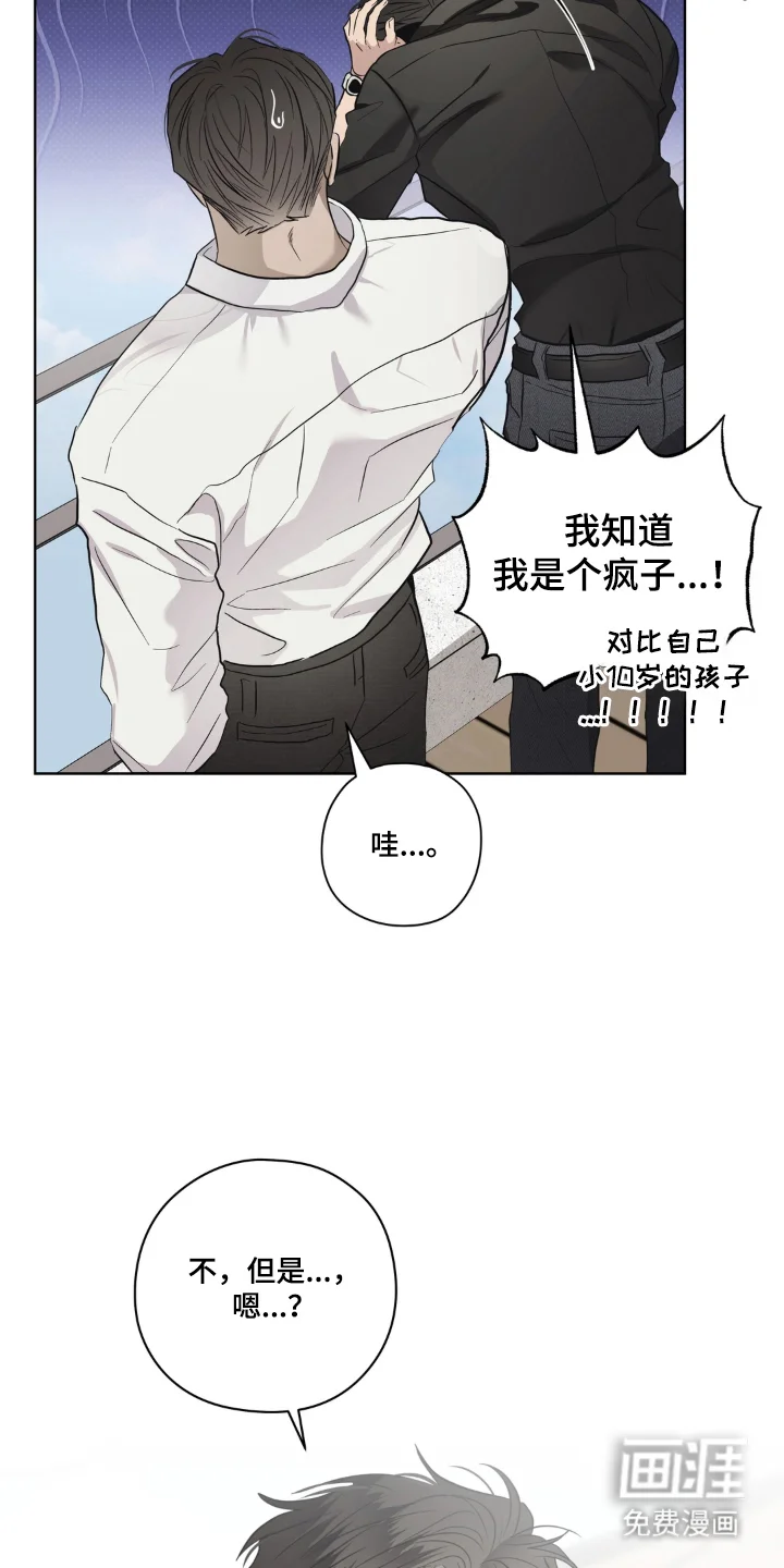 非人之恋 第5章：同一把伞 第9页
