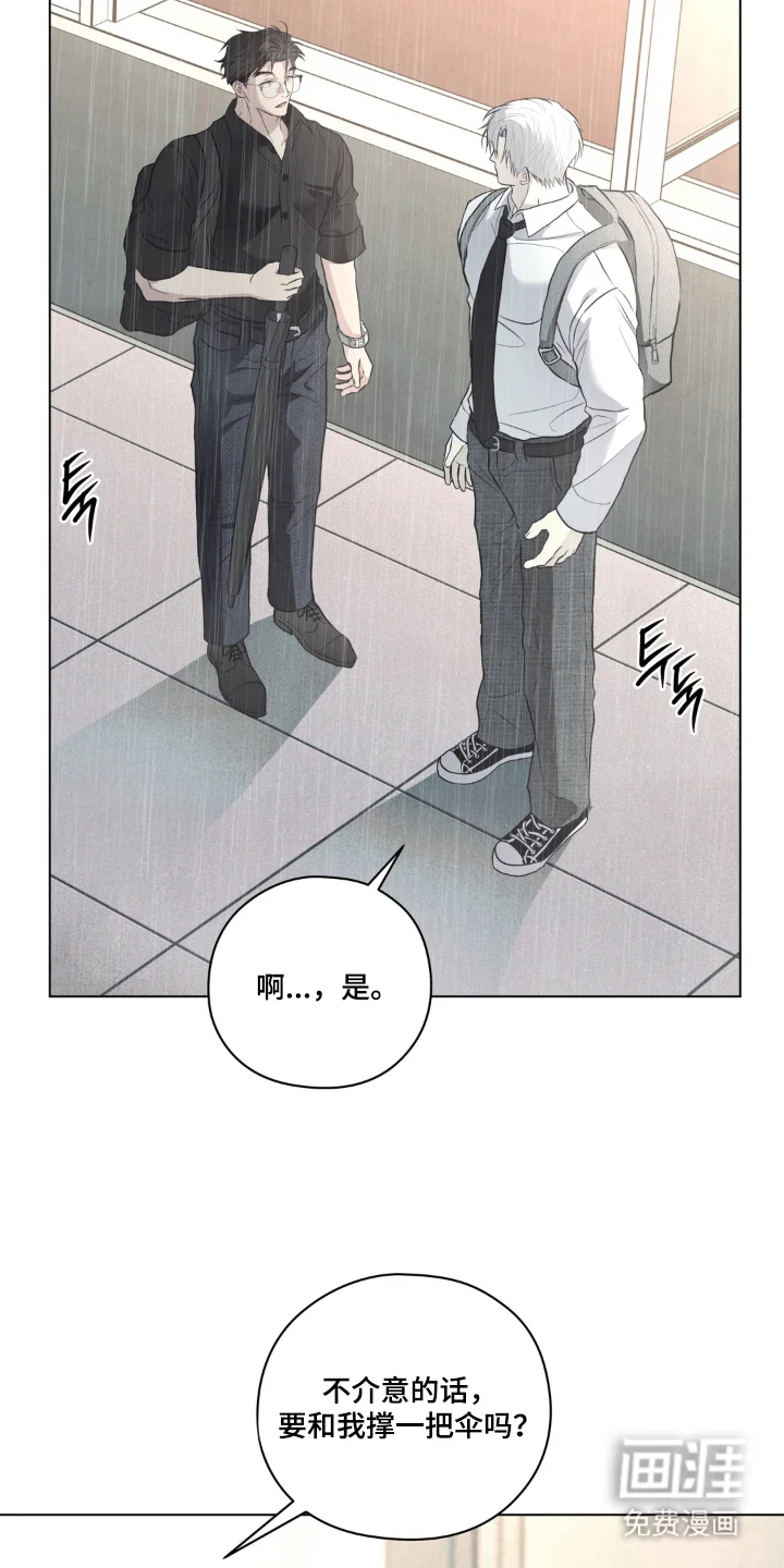 非人之恋 第5章：同一把伞 第25页