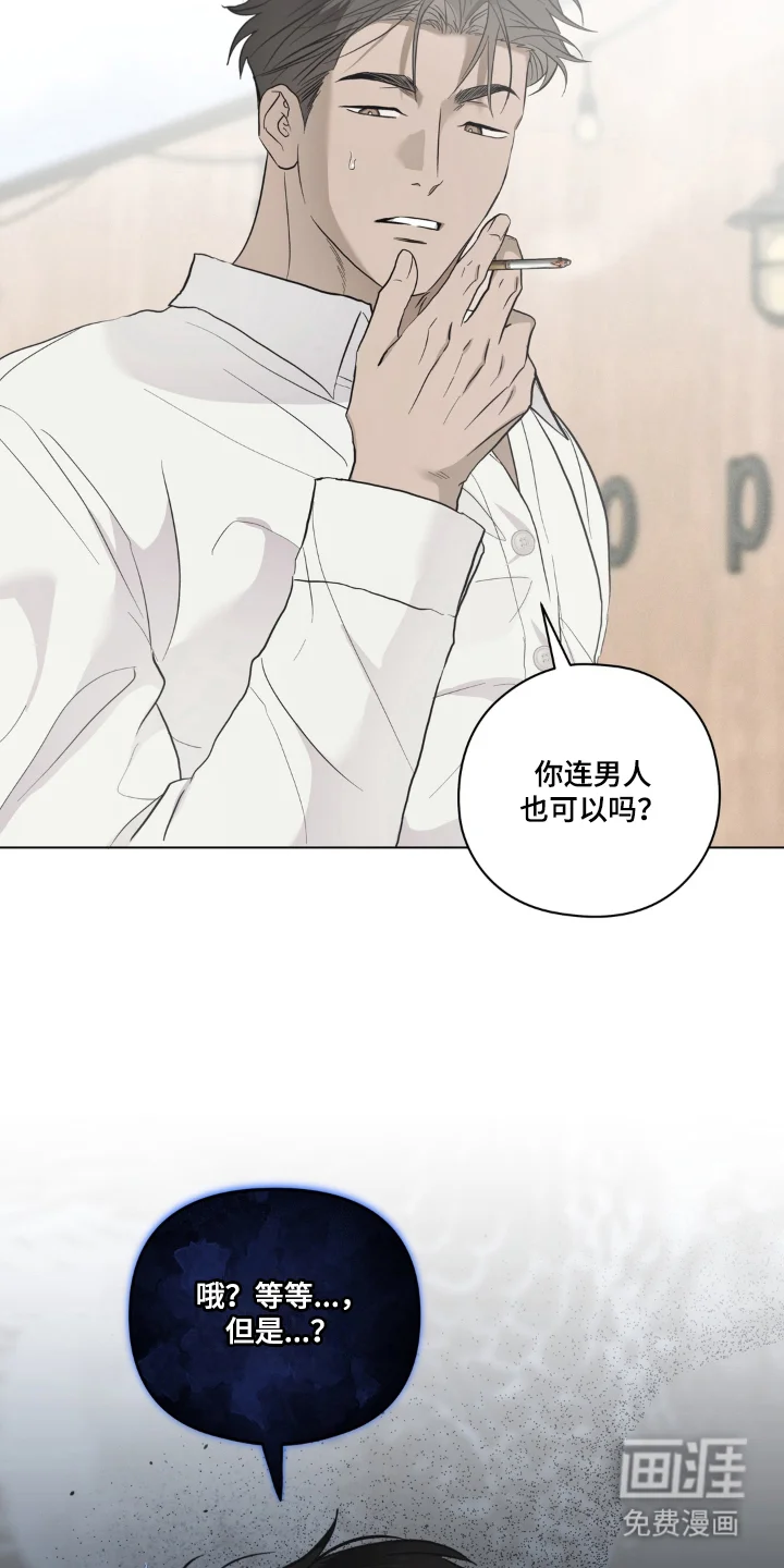 非人之恋 第5章：同一把伞 第10页