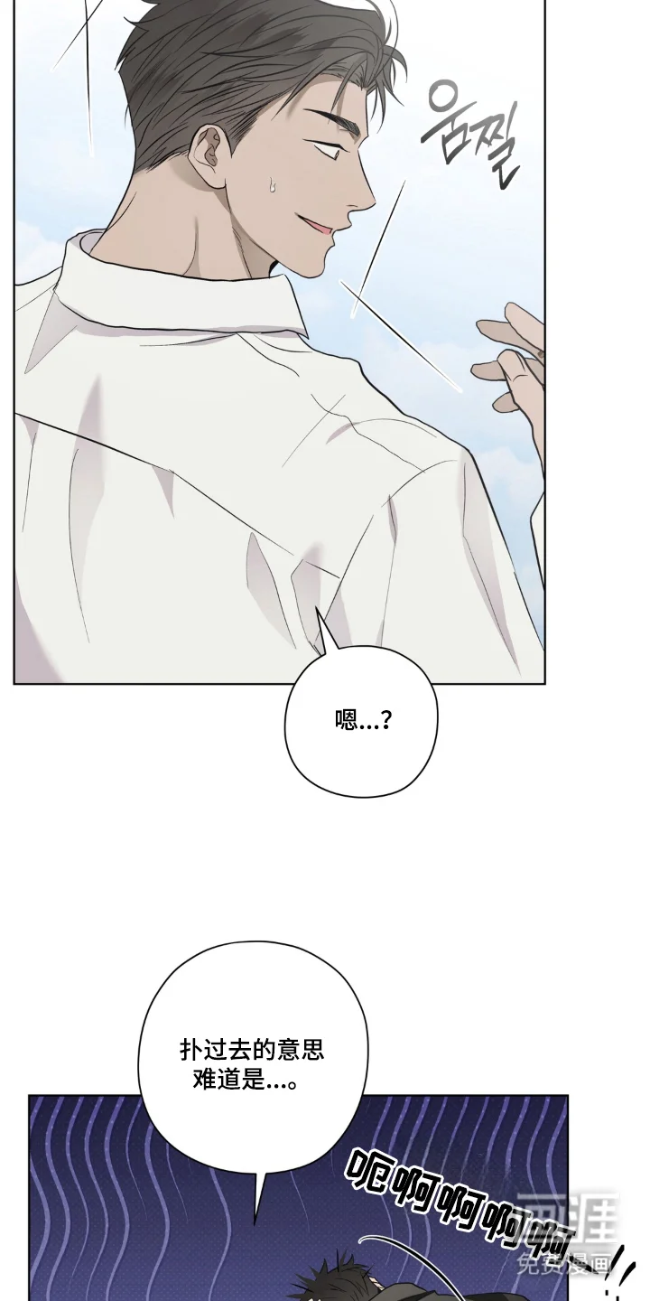非人之恋 第5章：同一把伞 第8页